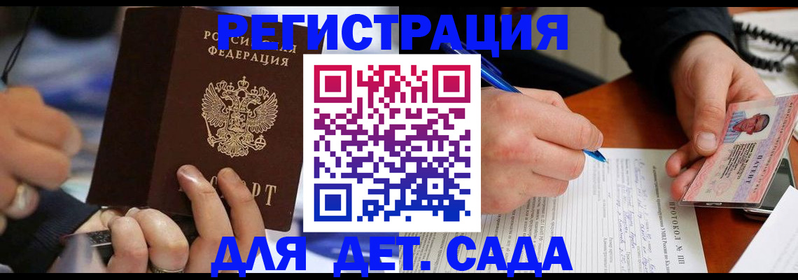 регистрация в Гудермесе