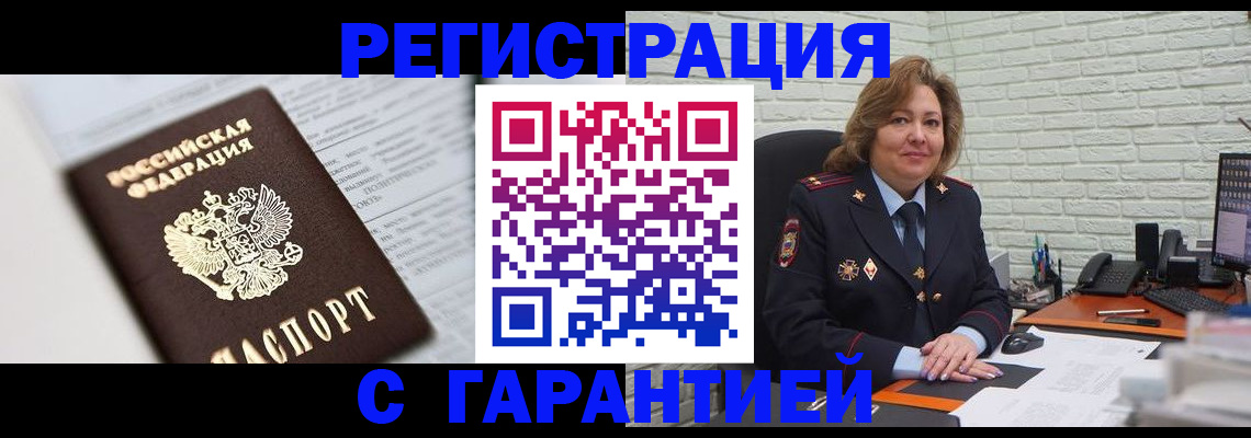 прописка регистрация в Гудермесе